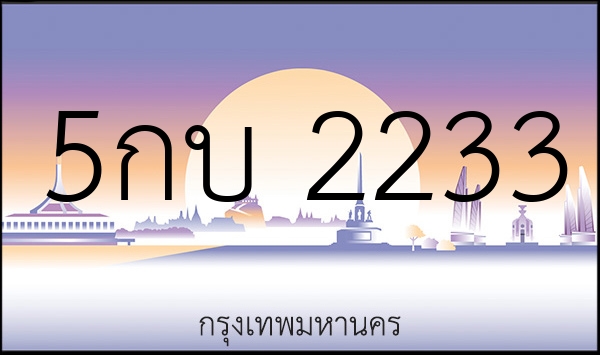 5กบ 2233